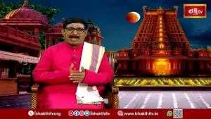 ధర్మాంగ ఉన్నవారికి ఎలాంటి రాశుల ప్రభావం ఉండదు.. | Chandragrahanam 2026 | Bhakthi TV