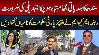 Sindh's Local Government System Has Collapsed? Time for Change | Question Hour | Hum News