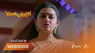 Mukkupudaka | అవని, శ్రీకర్ ల గట్టి పట్టుదల!
