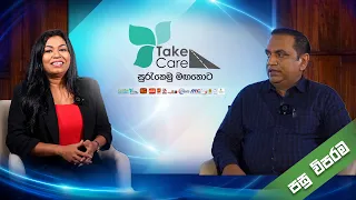 Take Care | පසු විපරම - 2026-09-24 | ITN