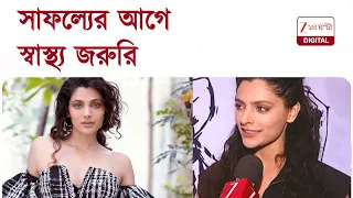 Saiyami Kher | 'যতই টাকা, খ্যাতি আর সাফল্যের পিছনে ছুটুন, সুস্বাস্থ্য না থাকলে সবই অর্থহীন'