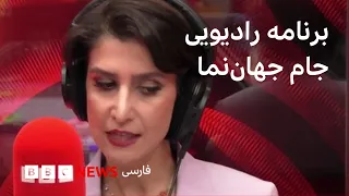 برنامه جام ‌جهان‌نما چهارشنبه ۲۸ مرداد  ۱۴۰۵ - تعلیق مبادلات مالی و تجاری امارات با ایران
