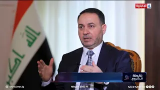 Minister of Commerce Mustafa Al-Ani on the program "Starting Point": Import totals have reached $...