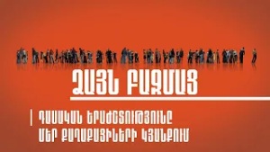 Ձայն Բազմաց | Արցախի պատմաերկրագիտական թանգարանը