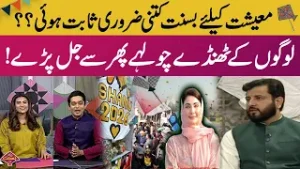 How Basant Boosted the Economy? How Basant Restarted Small Businesses | Basant 2026