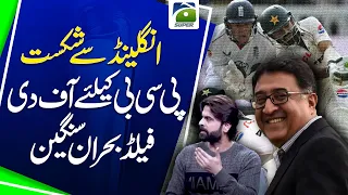 Off-Field Crisis More Serious Than On-Field Problems? | PCB Under Pressure