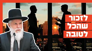 Rabbi Zamir Cohen - Remembering that everything is for the best