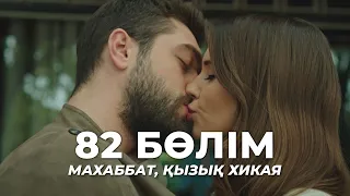 Love, a funny story | Episode 82 | Kazakh dubbing | Turkish series