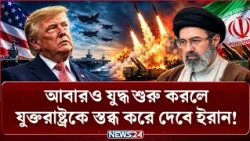 নতুন অ-স্ত্রে-র বিশাল মজুত গড়ে তুলেছে ইরান! | Iran Underground Missile Cities | Fattah-2 | NEWS24