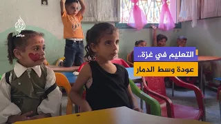 بعد تدمير المدارس في غزة.. مراكز تعليمية مؤقتة لمواجهة انهيار العملية التعليمية