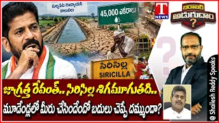 Barabar Adugudam : BRS Thota Agaiah Comments Congress Govt & Revanth Over Sircilla Tour | T News