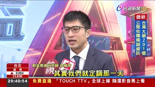 Bull Market Continues! Taiwan Stocks Close Up 397 Points, Solidly Above the 45,000 Mark