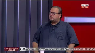 ლევან ლორთქიფანიძე - ქმნიან პროფესია „პატრიოტს“, ცეცხლს ნუ ეთამაშებით! 28.07.2026