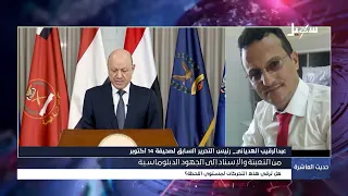 حديث العاشرة | من التعبئة والإسناد إلى الجهود الدبلوماسية .. هل ترقى هذه التحركات لمستوى اللحظة ؟