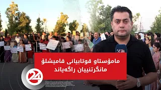 مامۆستا و قوتابییانی قامیشلۆ مانگرتنییان راگەیاند
