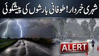 Citizens Beware! Heavy Rain Forecast - City42