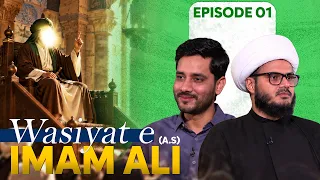 Wasiyat Imam Ali (ع) || Episode 01 || Maulana Johar Abbas || Sajid Rizvi || Channel WIN