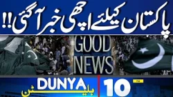 Orphan Wasim Case in Multan | Waseem Abbas Case | Good News For Pakistan | 10AM Bulletin