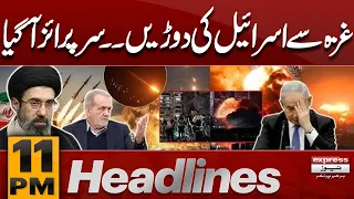 Israel Faces Major Setback in Ga**za? | BIG Surprise | 11 PM Headlines | Pakistan News