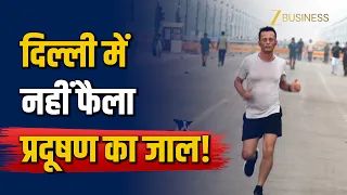 Delhi Air Quality Improved: दिल्ली में प्रदूषण का जाल नहीं फैला, साफ हवा का ताजा हाल!