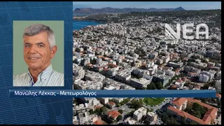 ΕΞΕΛΙΞΗ ΚΑΙΡΟΣ ΚΡΗΤΗ