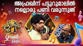 അഫ്രഖ് ചേളാരി ഇനി പട്ടുറുമാലിന് സ്വന്തം  | Patturumal | Mappilapattu | Muhammad Afraq from chelari