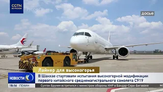 Tests of high-altitude version of Chinese C919 airliner begin in Shanghai