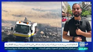 Al-Ekhbariya reporter in Latakia recounts details of the fire in Kabina village, in the governora...
