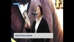 Competition of young akyns
