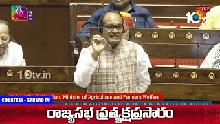 Shivraj Singh Chouhan Fires On Opposition | దేశం మొత్తం చూస్తుంది.. ప్రజలు మిమ్మల్ని క్షమించరు |10TV