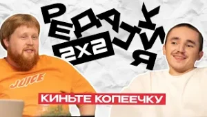 Песня про банковские вклады | «Киньте копеечку» | «Редакция 2х2»