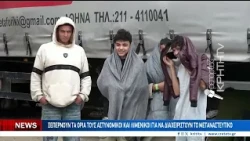 Ξεπερνούν τα όρια τους Αστυνομικοί και Λιμενικοί για να διαχειριστούν το μεταναστευτικό