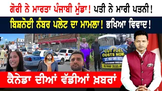 ਪੰਜਾਬੀ ਟਰੱਕ ਡਰਾਈਵਰਾਂ ਨੇ ਵੈਨਕੂਵਰ ਦੇ ਰਾਹ ਕੀਤੇ ਜਾਮ! CANADA NEWS