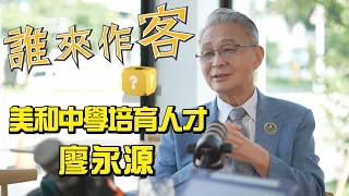 [Sneak Peek] My Journey in Brand Management: Meiho High School's Role in Talent Development #Liao...