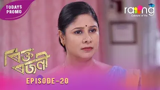 Rikta Rajani - ৰিক্ত ৰজনী | Promo | 28th July 2026 | Ep No 20