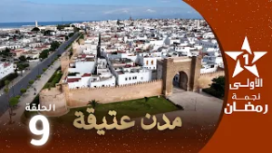 مدن عتيقة : الحلقة 09
