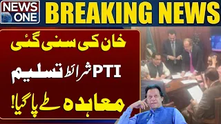 PTI Govt Talks Breakthrough | Agreement Reached After 8-Hour Talks in Parliament | Latest Update