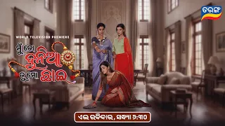 Mu To Dunia Tu Mo Chhai | World Television Premiere | 23rd Aug 2026 | 6:30pm |  Tarang TV