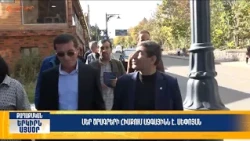 Մեր ծրագրերի հիմքում ազգայինն է․ Սեփոյան | Երկիրն այսօր 17․10.2026 | 16։00
