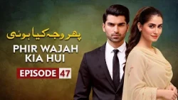 Phir Wajah Kya Hui Episode 47 | Faria Sheikh , Rizwan Ali Jaffri, Alyy Khan | Latest Pakistani Drama