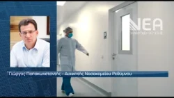 ΣΟΡΟΣ 57ΧΡΟΝΟΥ ΕΜΕΙΝΕ 3 ΗΜΕΡΕΣ ΕΚΤΟΣ ΨΥΚΤΙΚΟΥ ΘΑΛΑΜΟΥ ΣΤΟ ΝΟΣΟΚΟΜΕΙΟ ΡΕΘΥΜΝΟΥ