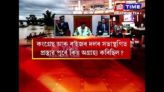 বানাক্ৰান্তৰ কাষত অসম বিধানসভা, ২৯ জুলাইত পৰিসমাপ্তি ঘটিব বাজেট অধিৱেশনৰ