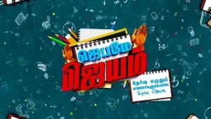 ஜெபமே ஜெயம் | தேர்வு எழுதும் மாணவர்களுக்கான சிறப்பு ஜெபம் ?