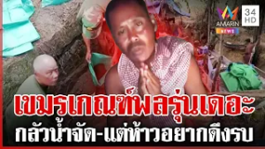 เขมรล็อต 5 เน้นรุ่นเดอะ ไม่สนสังขารขอแค่จับปืนเป็น | ทุบโต๊ะข่าว | 06/03/69