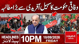 Federal Government Makes a Major Demand of Sohail Afridi | 10pm News Headlines | Hum News | Pakistan