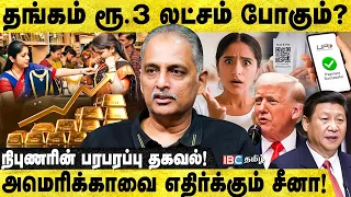 உச்சத்தை தொடும் தங்கம்? ... நிபுணரின் பகீர் தகவல்... | Regi Thomas Latest Interview | Gold | IBC