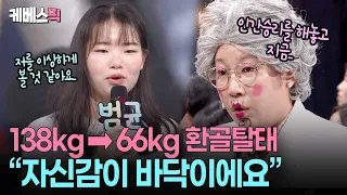 "Why are you so down after losing 72kg?" Malja & Grandma Youngju's special prescription for a tim...