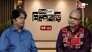শিল্প বাড়ি - পর্ব ৩৭ | শাকুর মজিদ | Shilpo Bari - EP 37 | Shakur Mojid | GTV