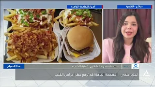 د. بسمة حمدى : قراءة ملصقات الأطعمة ضرورة للحماية من خطر المواد الحافظة