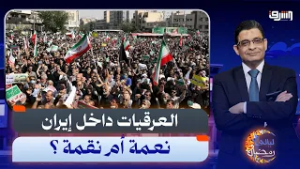 هل تستخدم أمريكا القنبلة الطائفية داخل إيران لحسم الحرب؟يجيب د.عصام عبد الشافى أستاذ العلوم السياسية